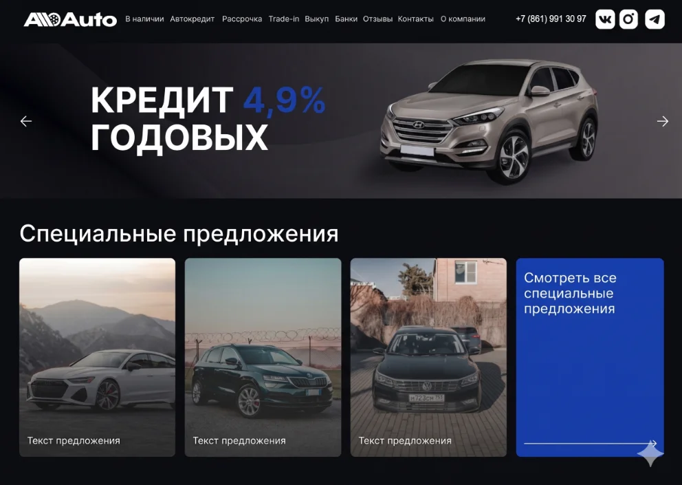 Сайт автосалона «Алло Авто» — кейс студии