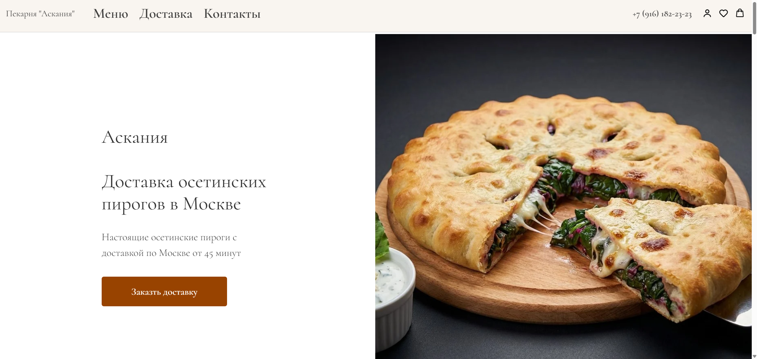 Сайт пекарни «Аскания» — кейс студии