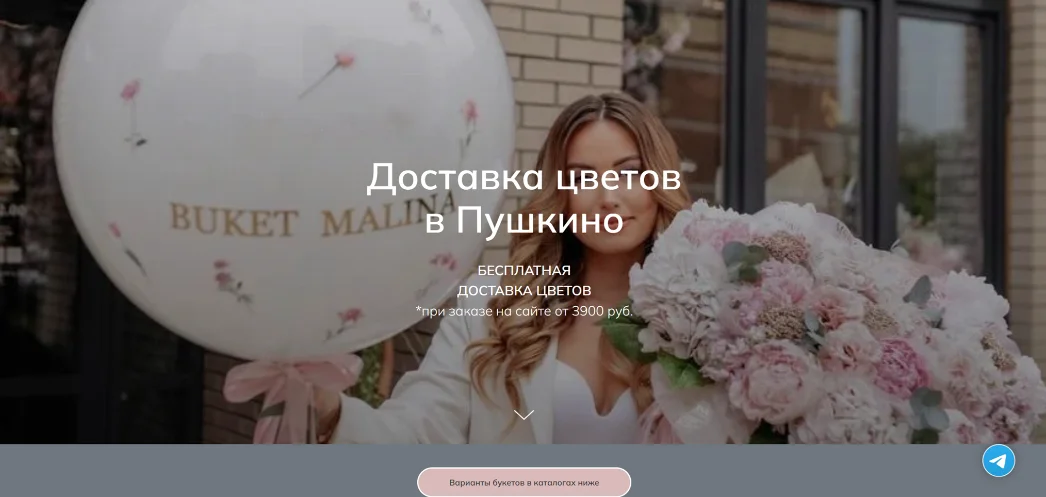 Сайт студии цветов MALINA — кейс студии